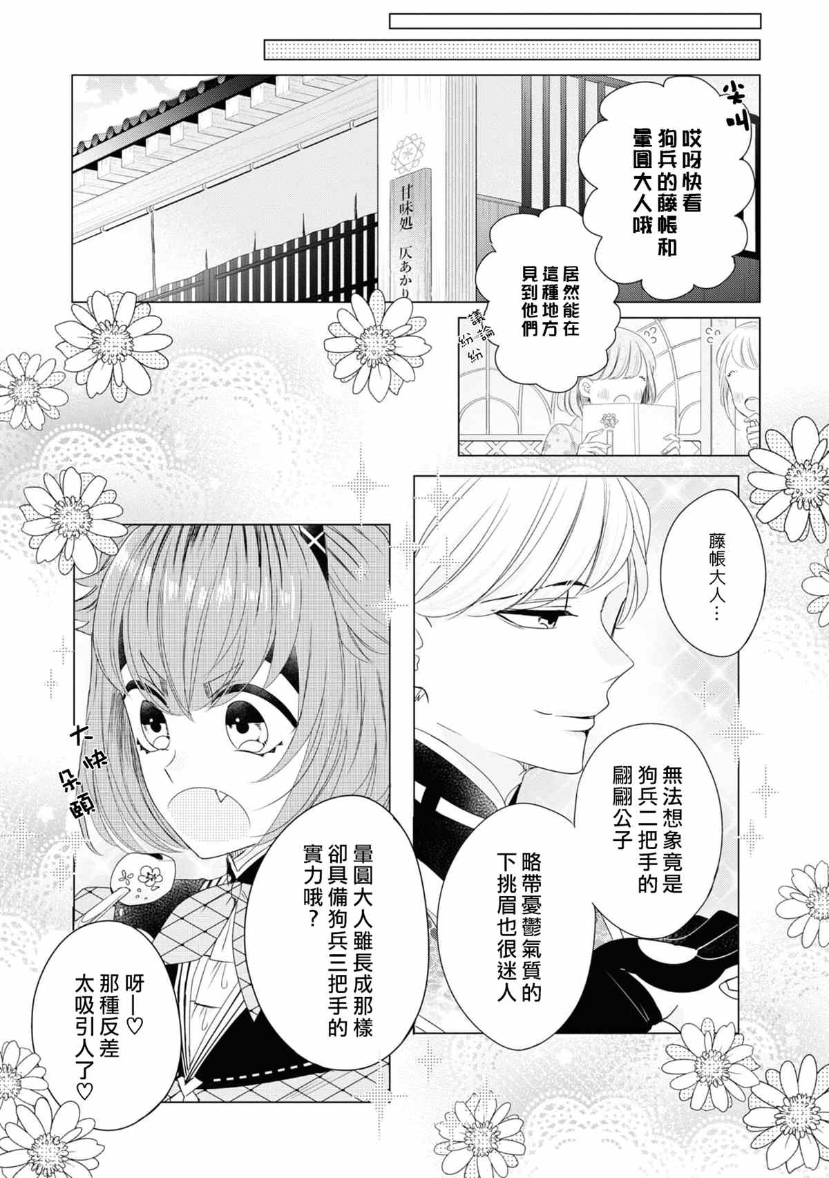 穿越到乙女游戏世界的我♂Reload漫画,第6话4图