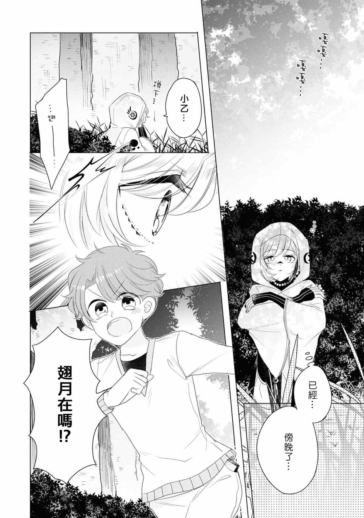 穿越到乙女游戏世界的我♂Reload漫画,第6话4图