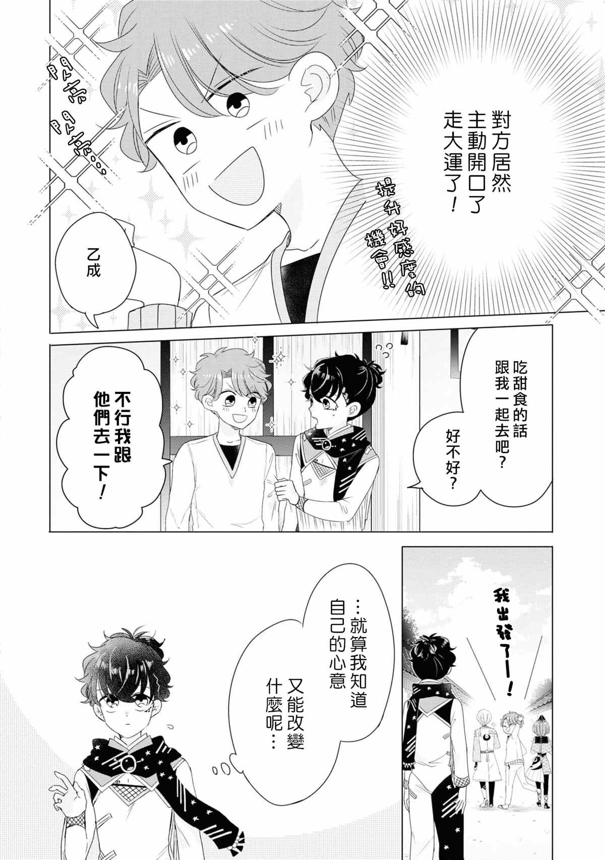 穿越到乙女游戏世界的我♂Reload漫画,第6话3图