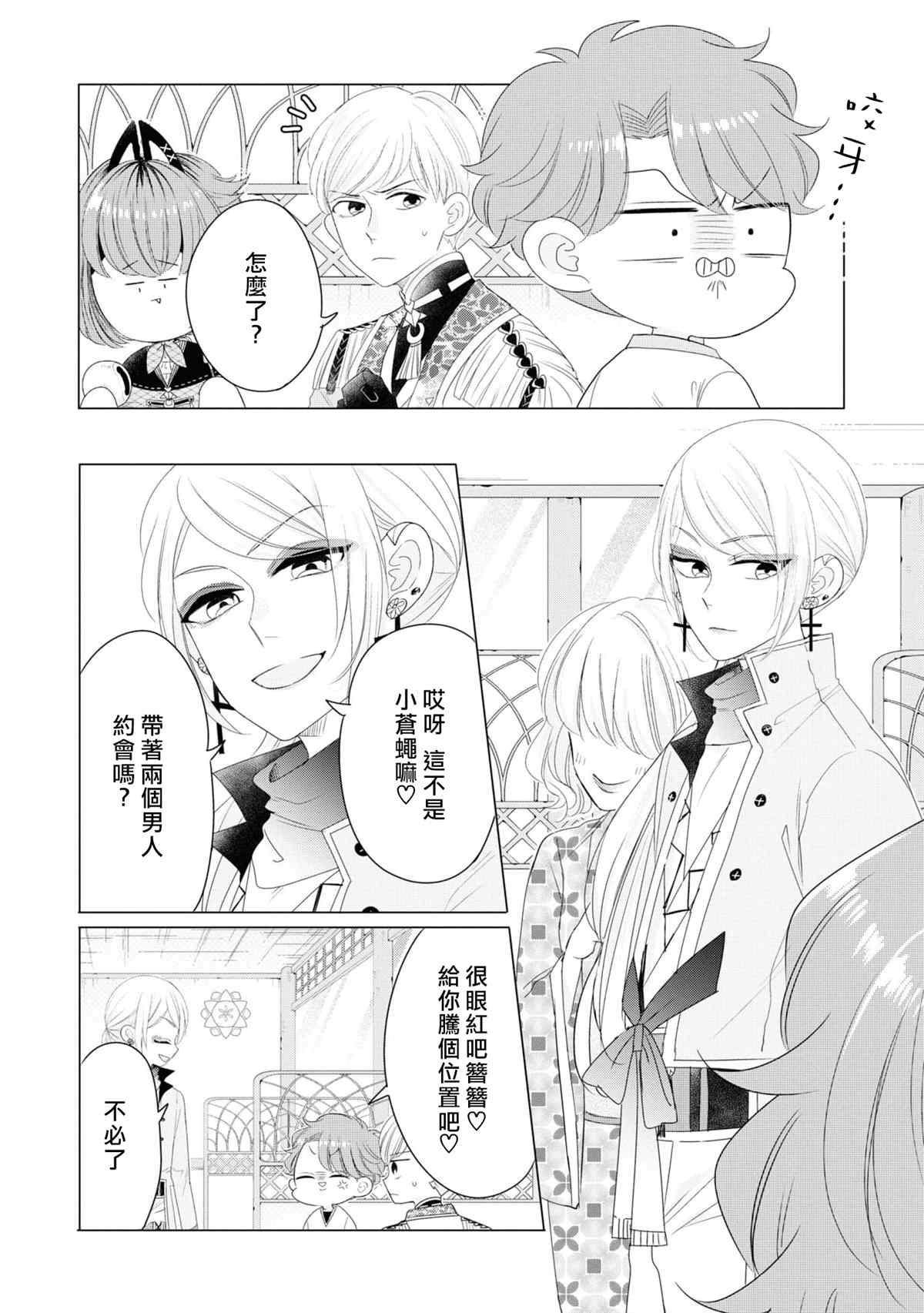 穿越到乙女游戏世界的我♂Reload漫画,第6话3图