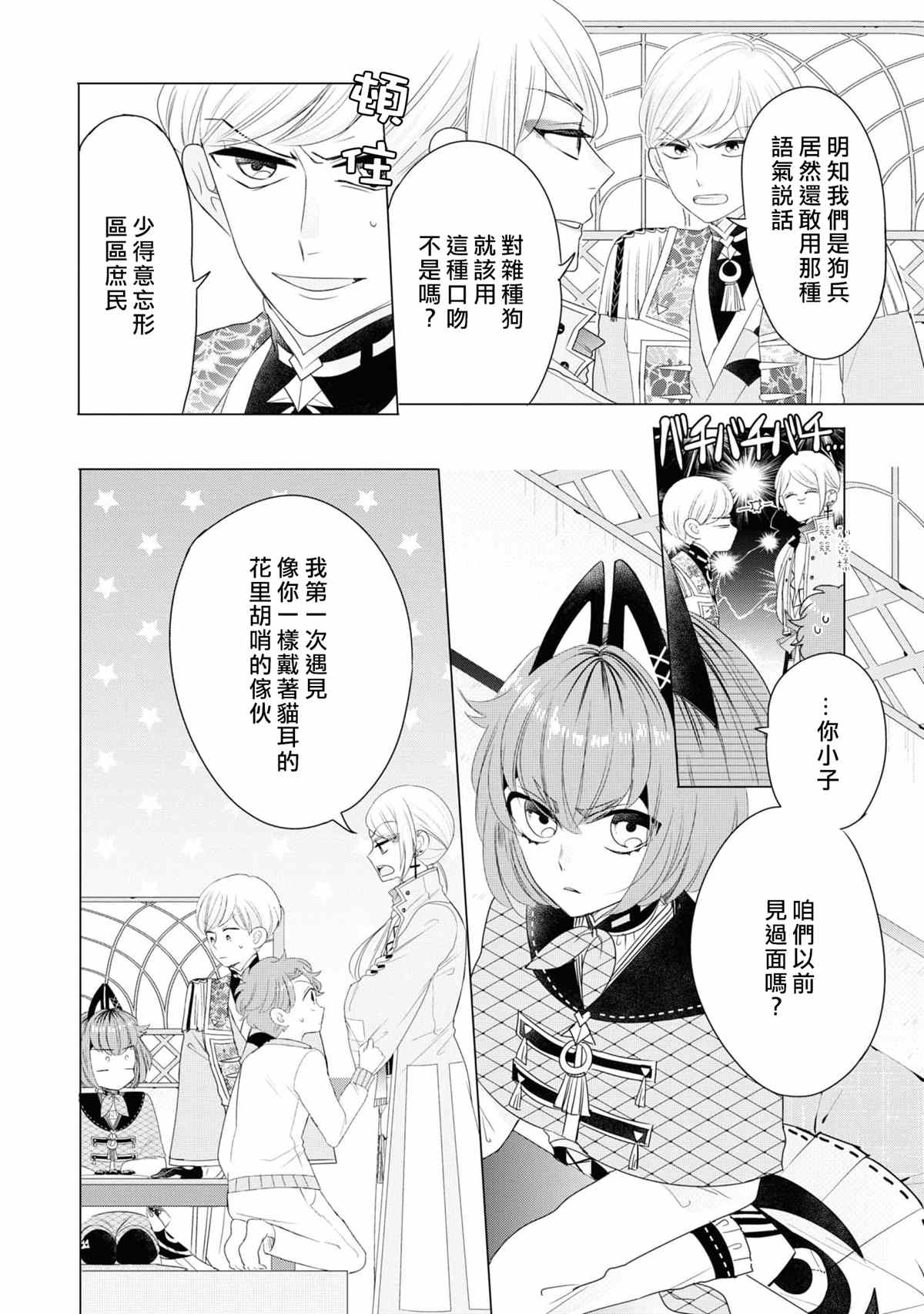 穿越到乙女游戏世界的我♂Reload漫画,第6话5图