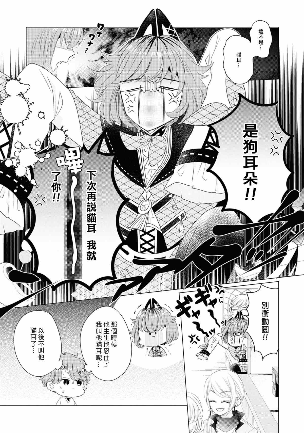 穿越到乙女游戏世界的我♂Reload漫画,第6话1图