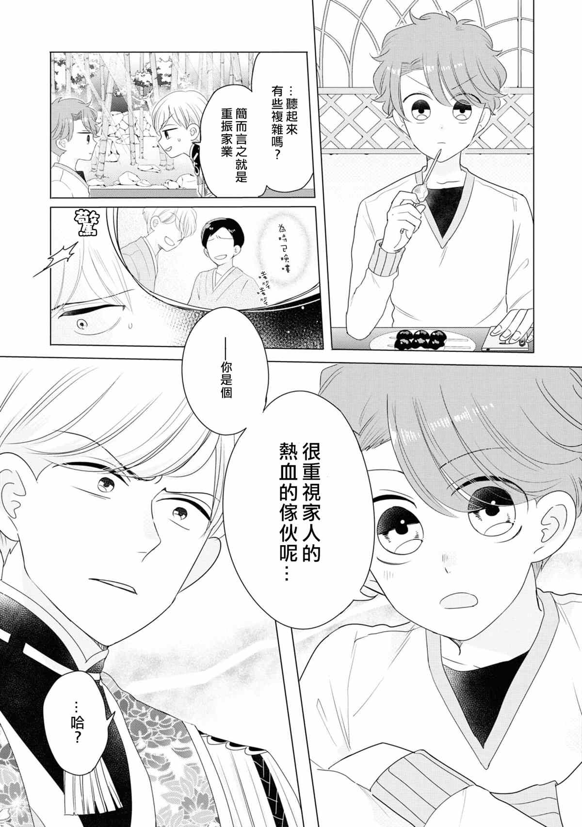 穿越到乙女游戏世界的我♂Reload漫画,第6话5图