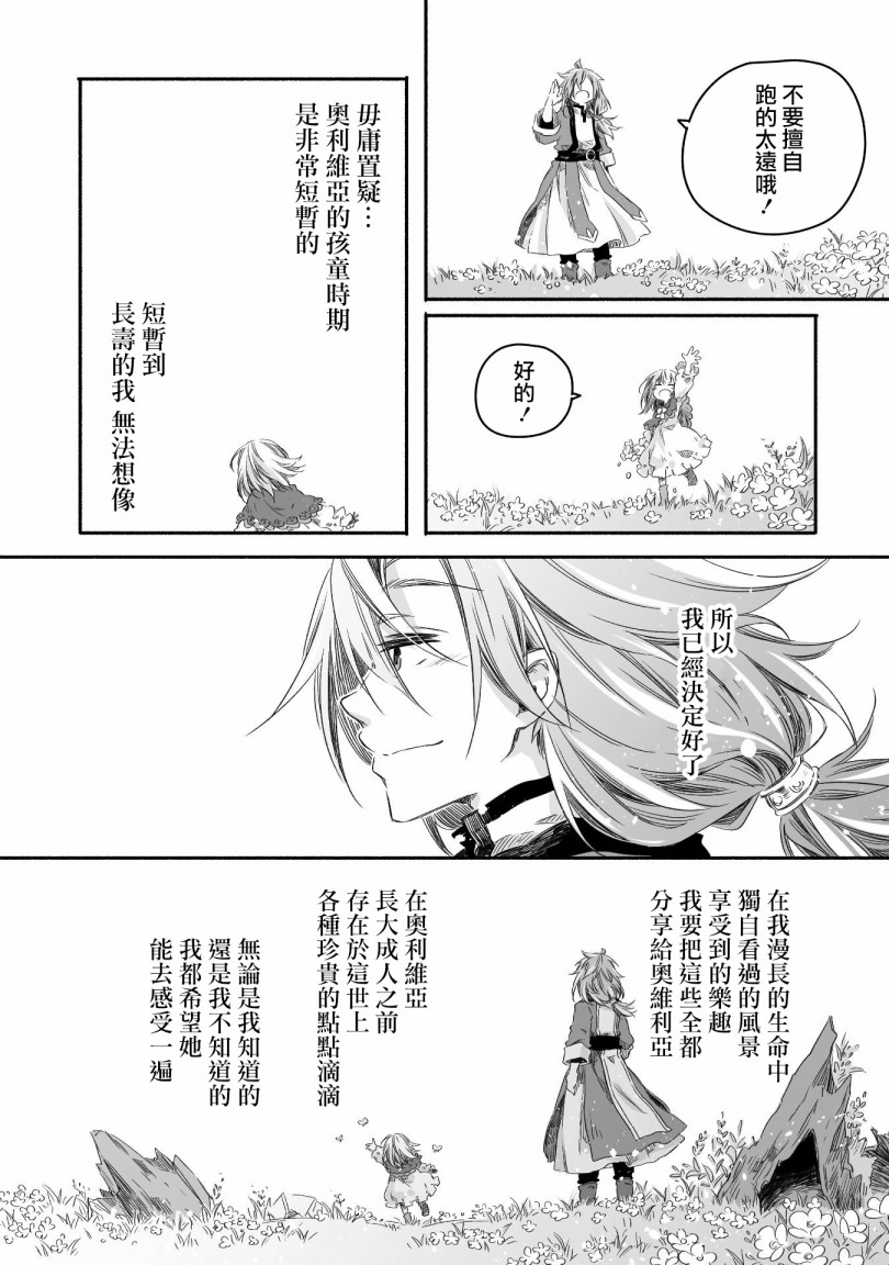 最强龙龙的育儿日记漫画,第2话1图