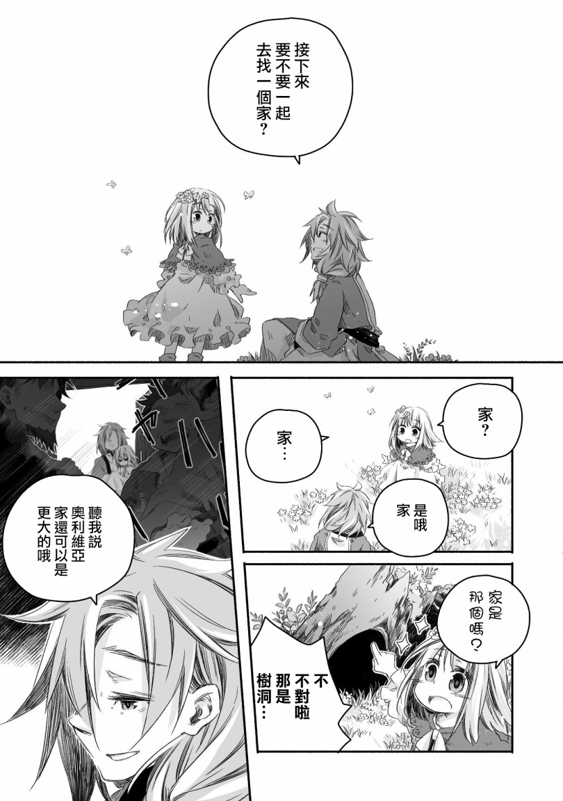 最强龙龙的育儿日记漫画,第2话4图