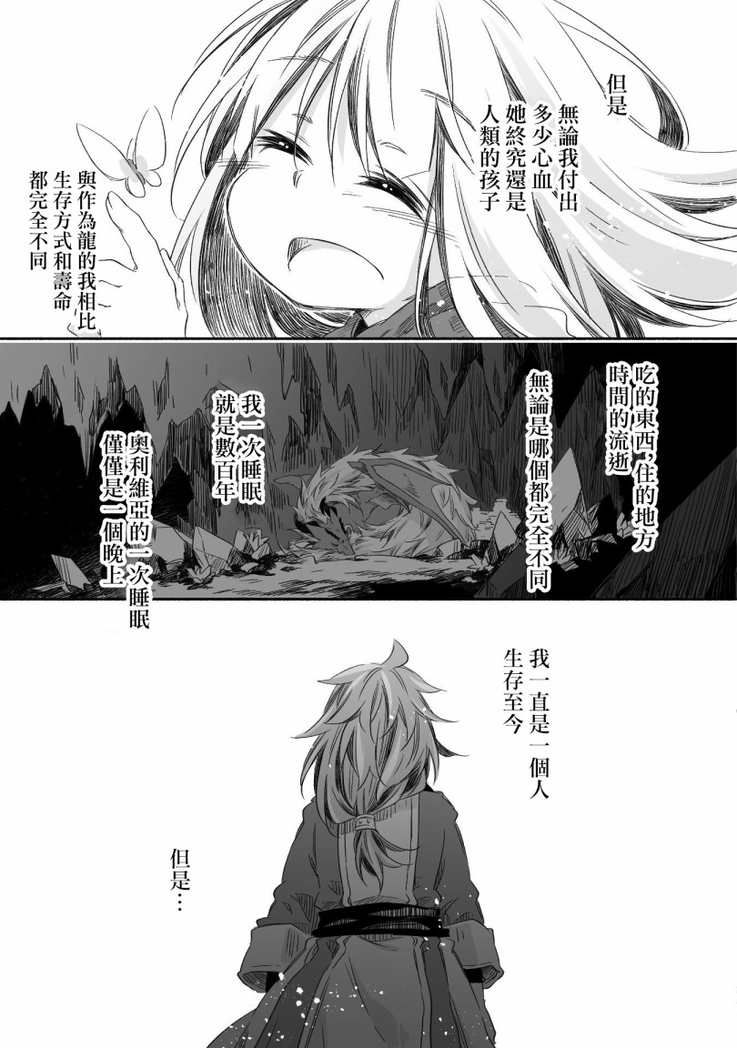 最强龙龙的育儿日记漫画,第2话2图