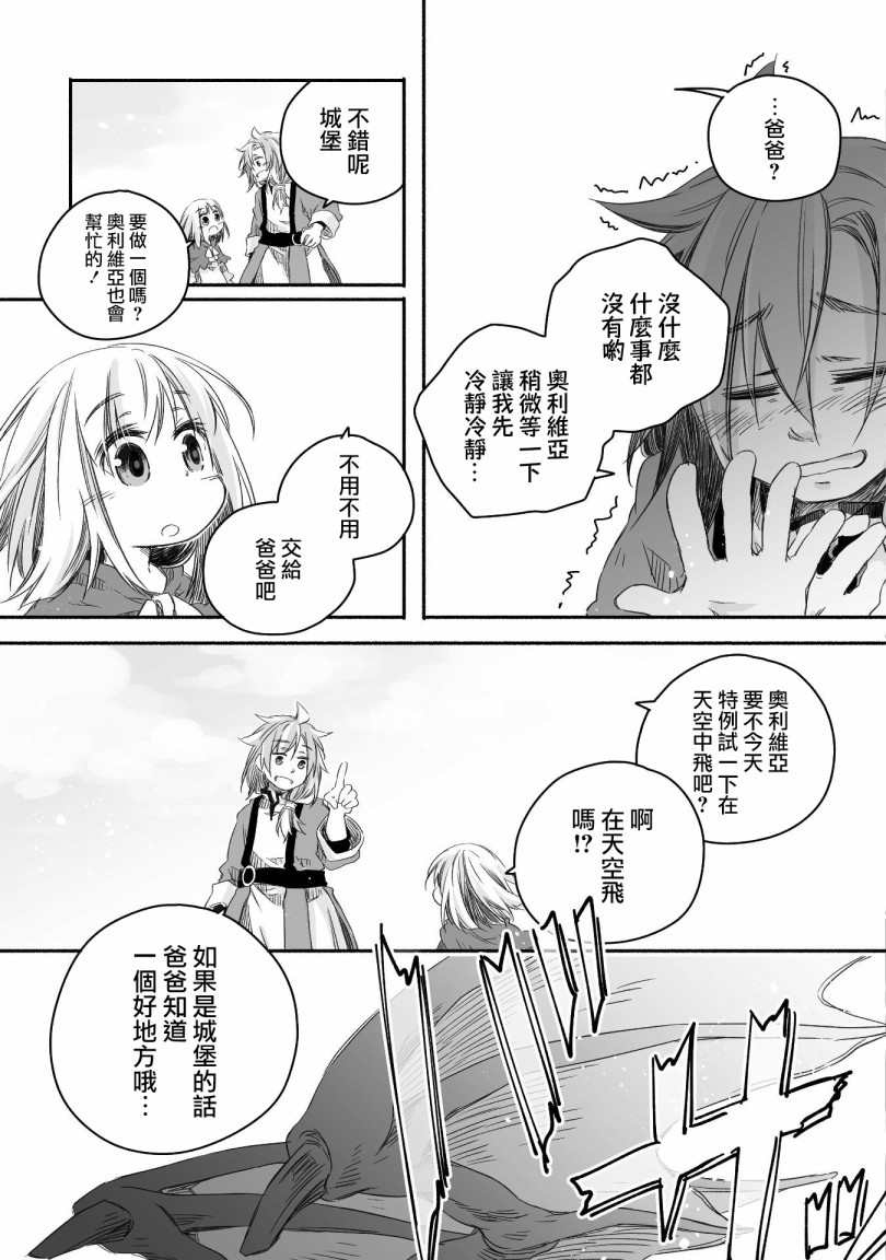 最强龙龙的育儿日记漫画,第2话1图