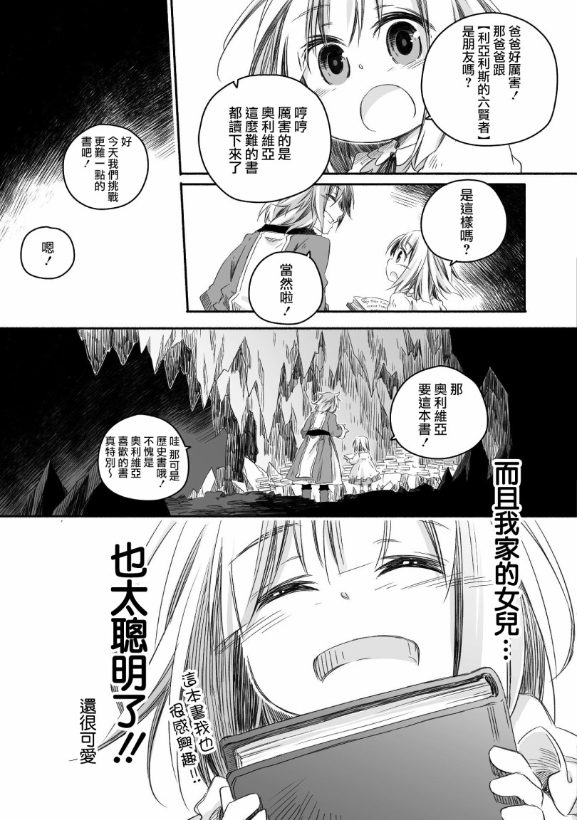 最强龙龙的育儿日记漫画,第2话5图