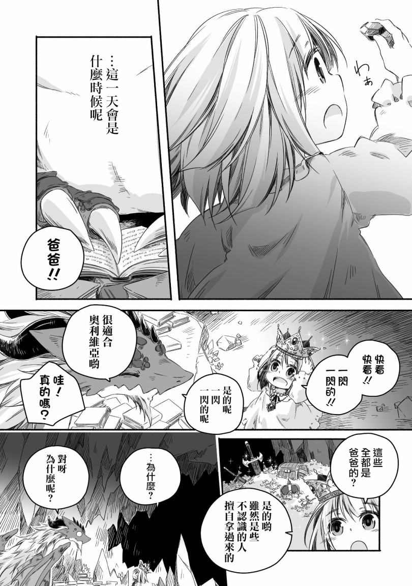 最强龙龙的育儿日记漫画,第2话3图