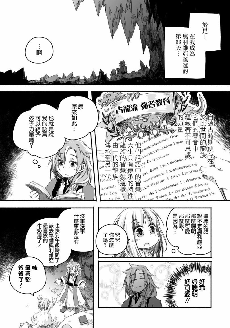 最强龙龙的育儿日记漫画,第2话1图