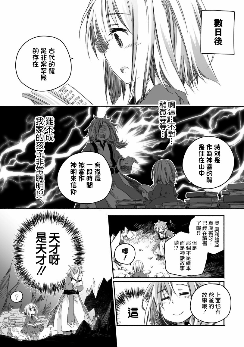 最强龙龙的育儿日记漫画,第2话2图