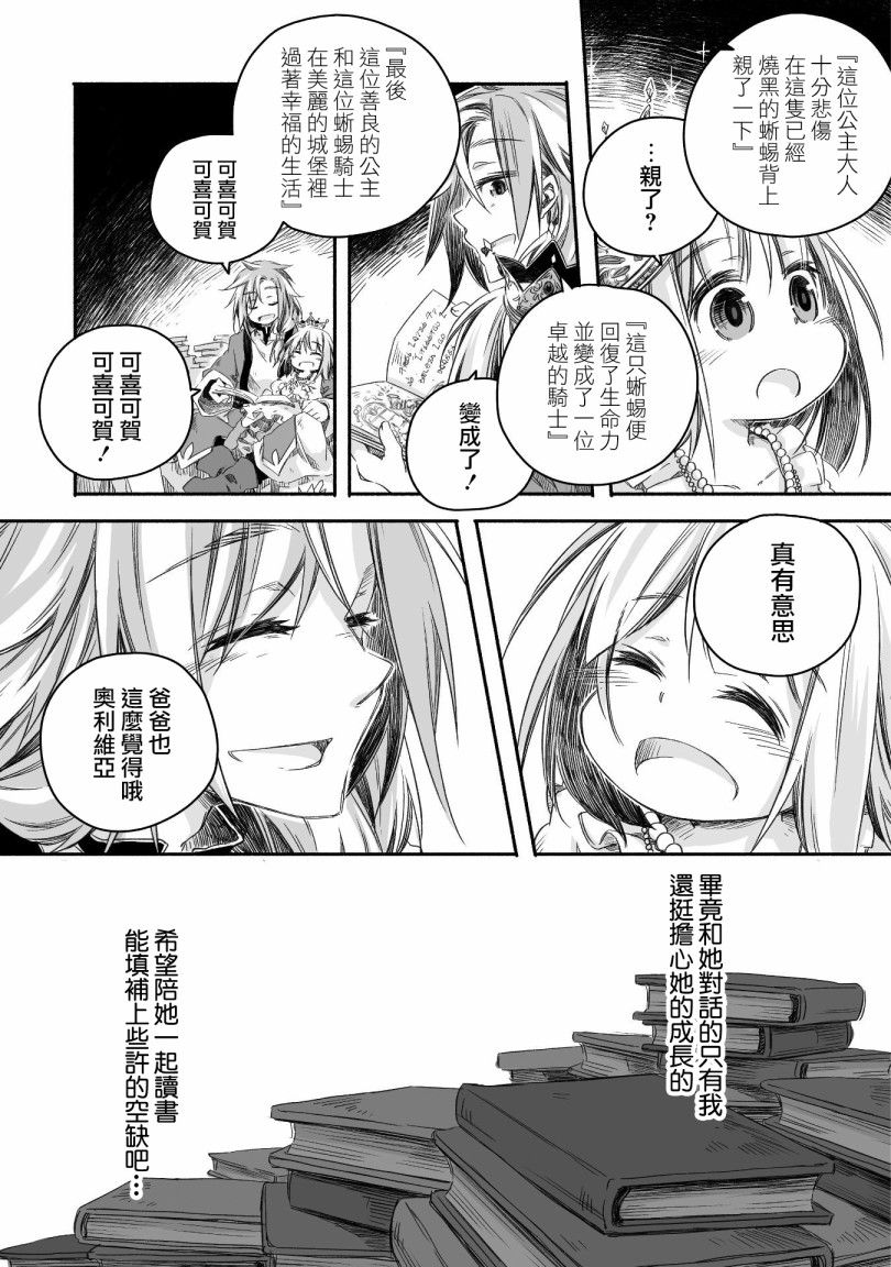 最强龙龙的育儿日记漫画,第2话1图