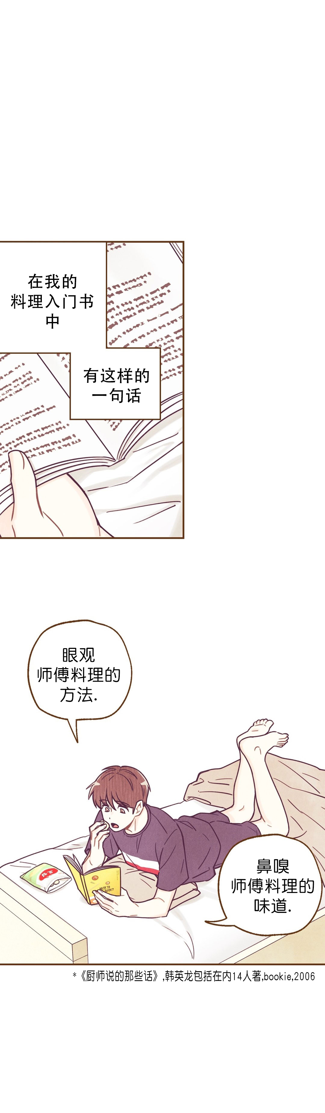 偏偏漫画,第3话2图