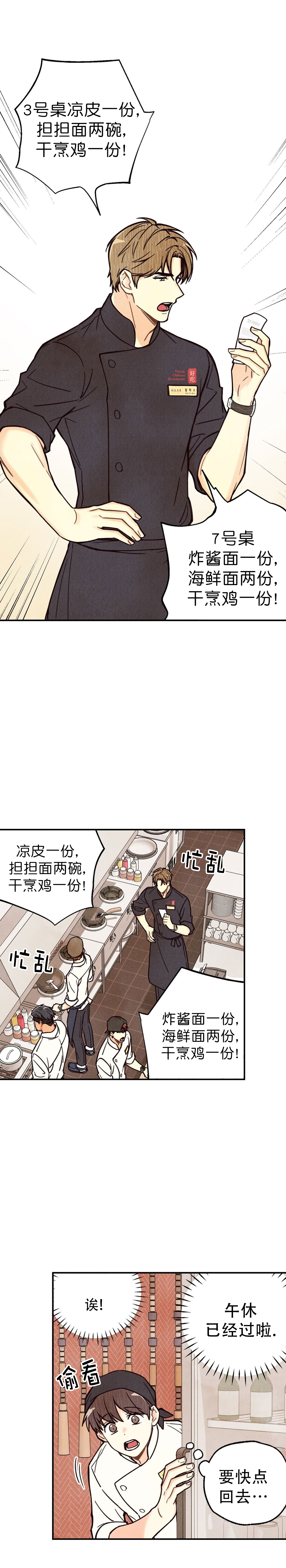 偏偏漫画,第3话2图