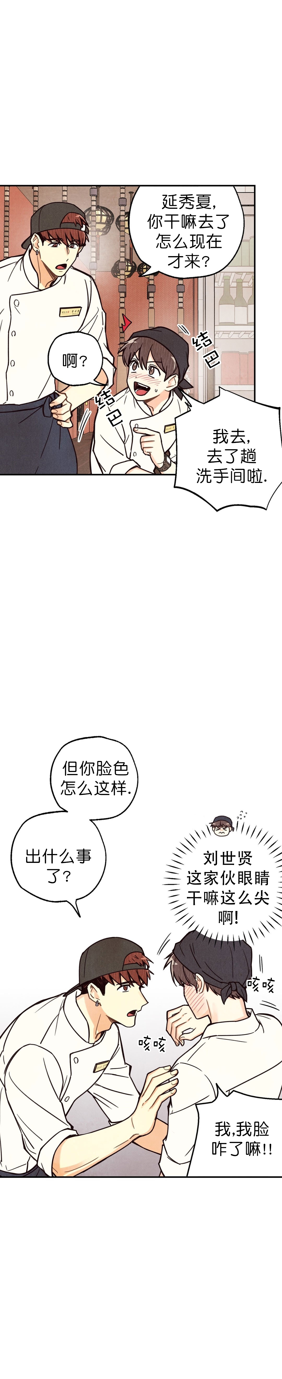 偏偏漫画,第3话3图