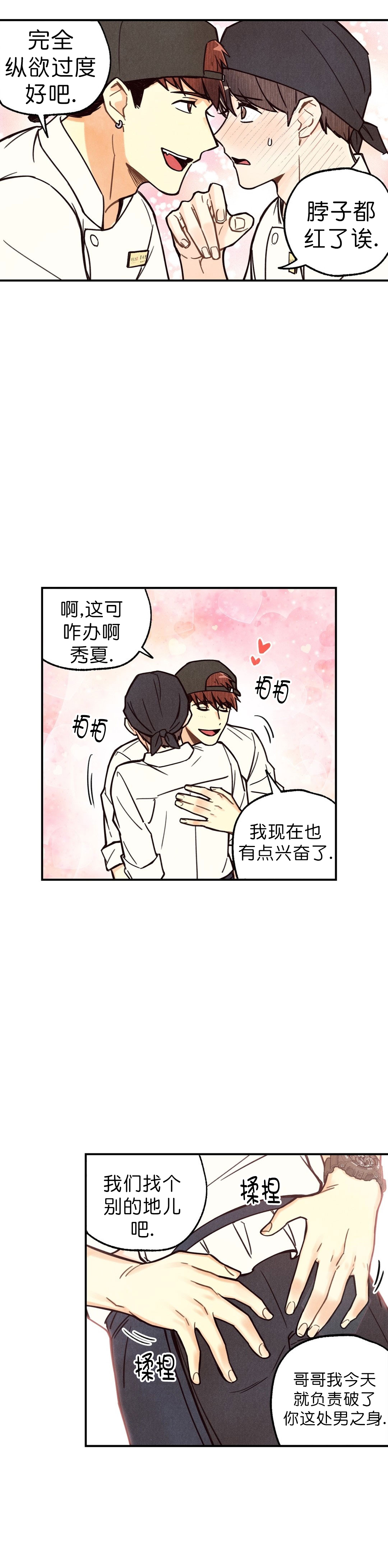 偏偏漫画,第3话4图