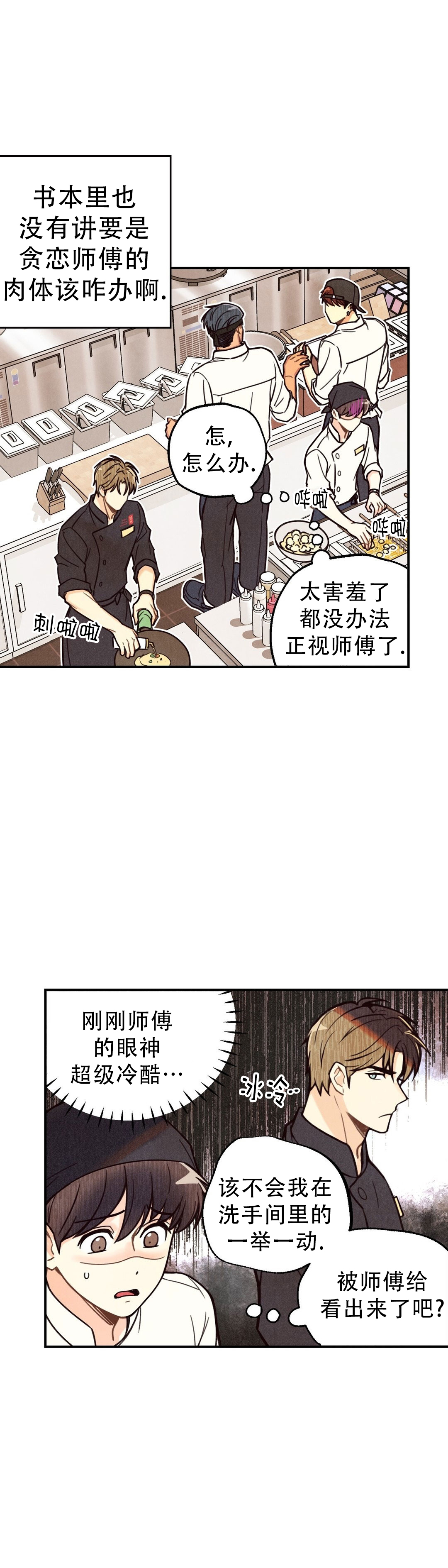 偏偏漫画,第3话4图