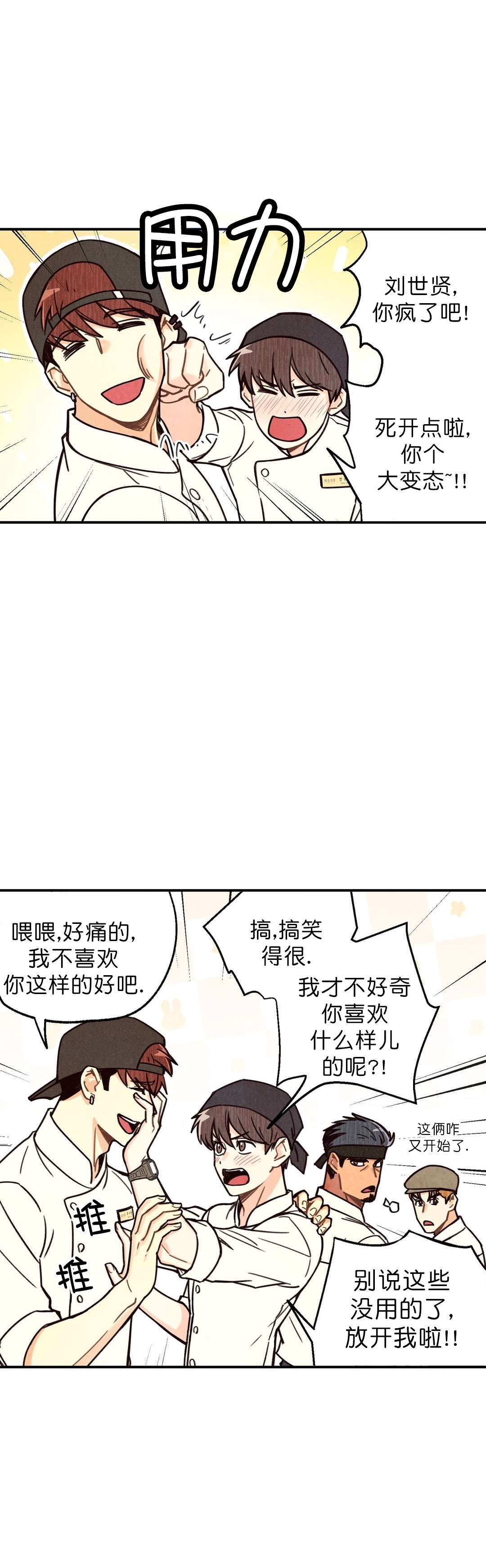 偏偏漫画,第3话5图