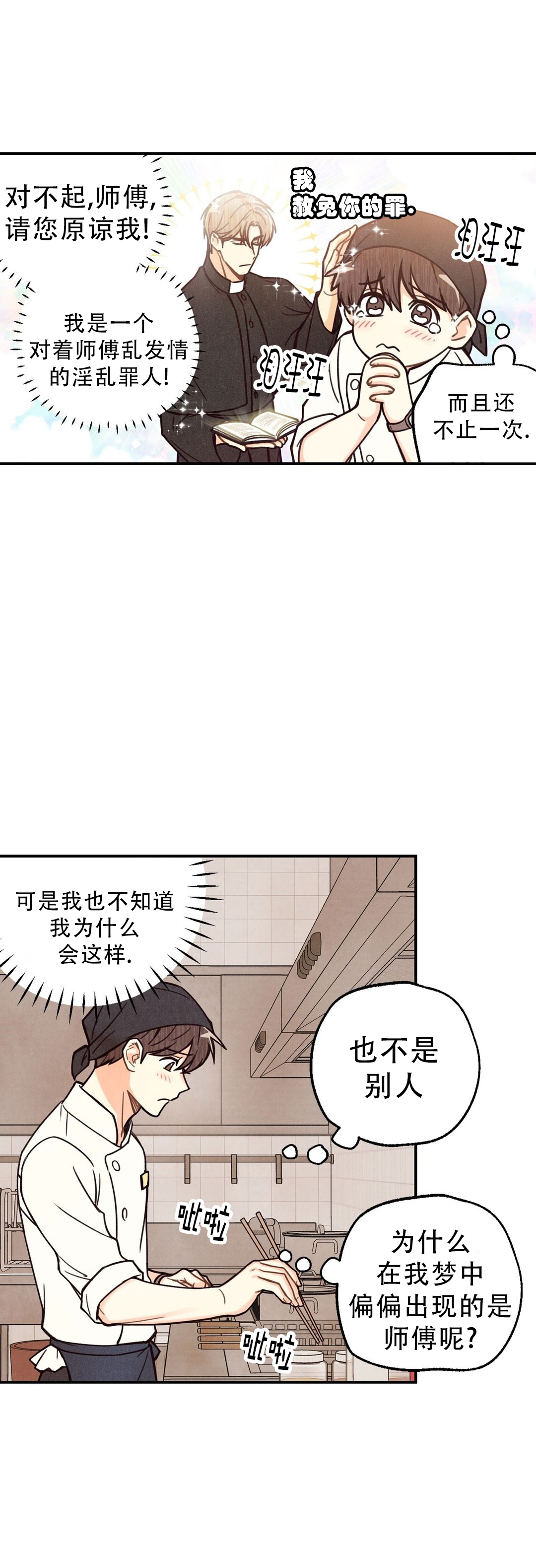 偏偏漫画,第3话5图