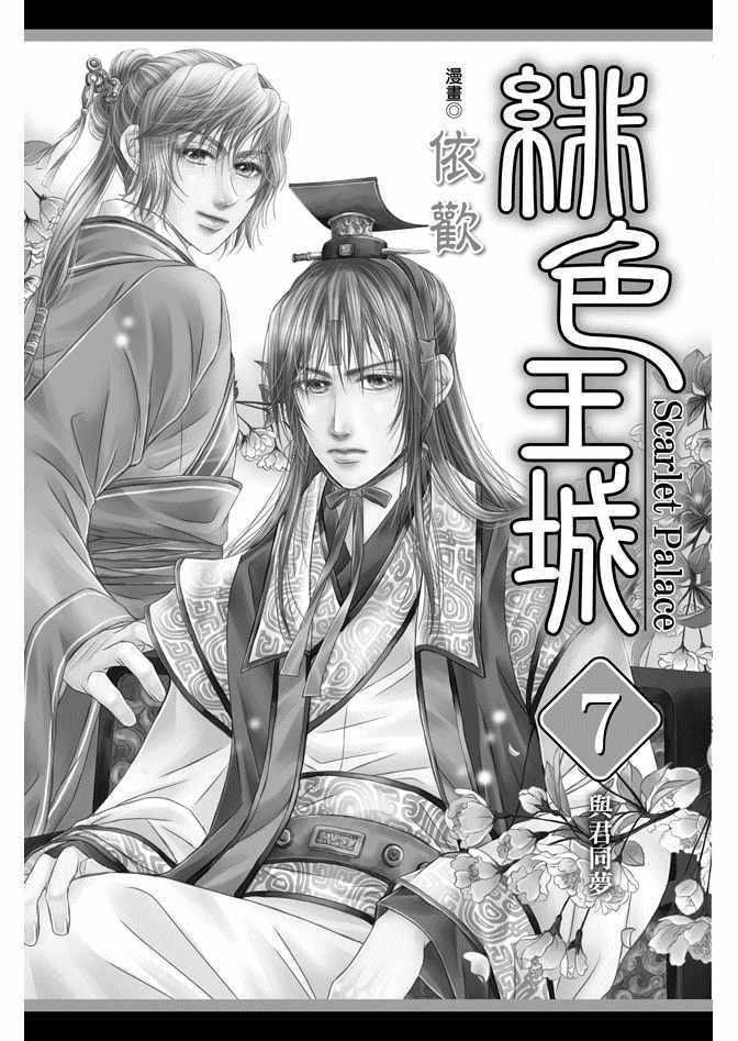 绯色王城漫画,第7卷2图