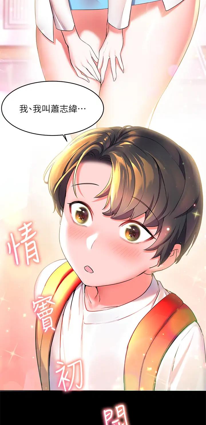 幸福小岛完整版漫画,第4话2图