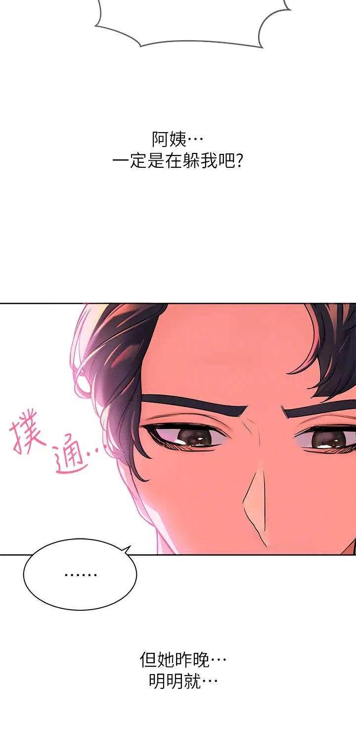 幸福小岛漫画,第9话2图