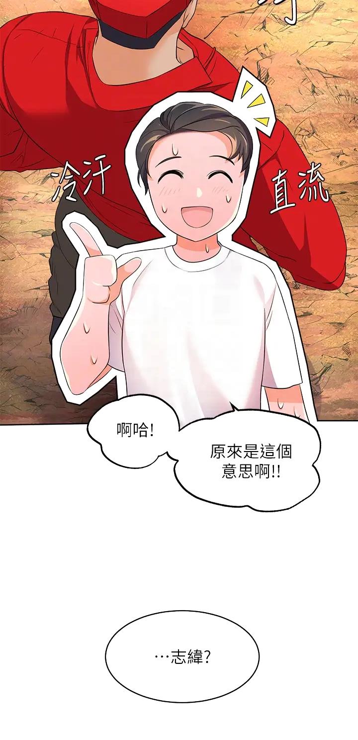 幸福小岛寓意漫画,第7话5图