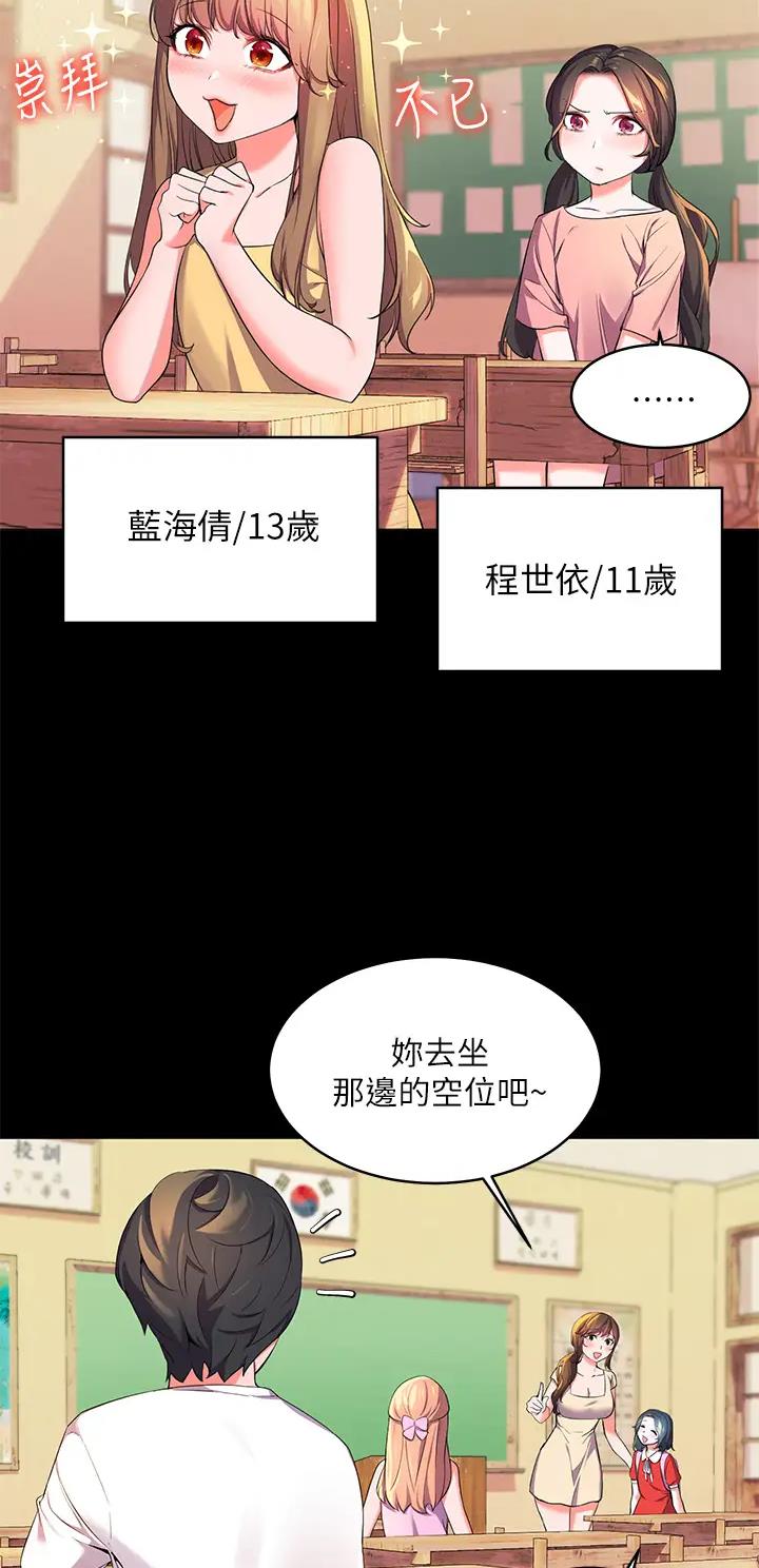 幸福小岛滋补漫画,第4话5图