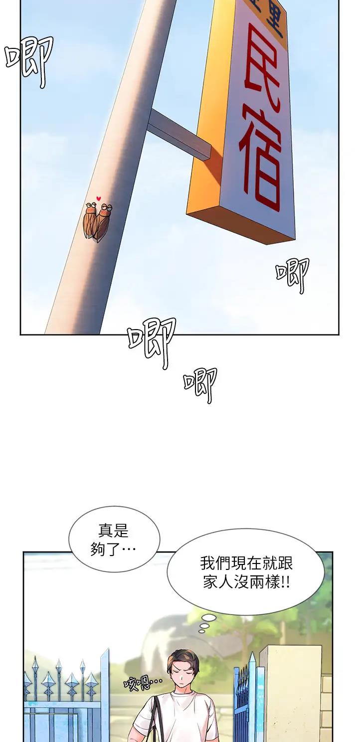 幸福小岛漫画,第5话1图