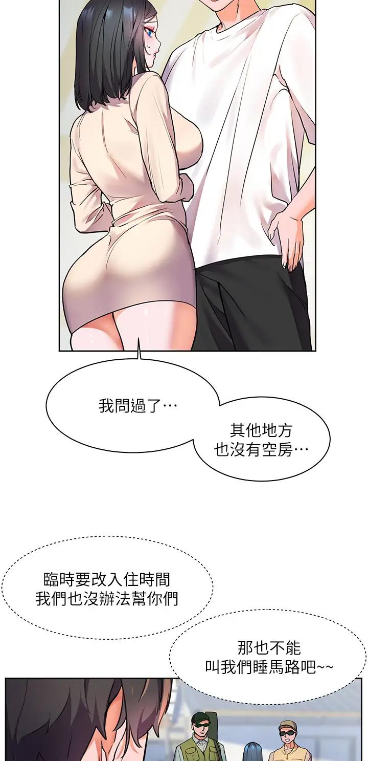 幸福小岛漫画,第10话4图