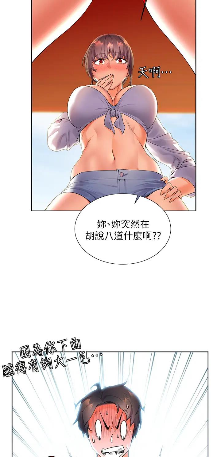 幸福小岛漫画全集免费漫画,第9话3图