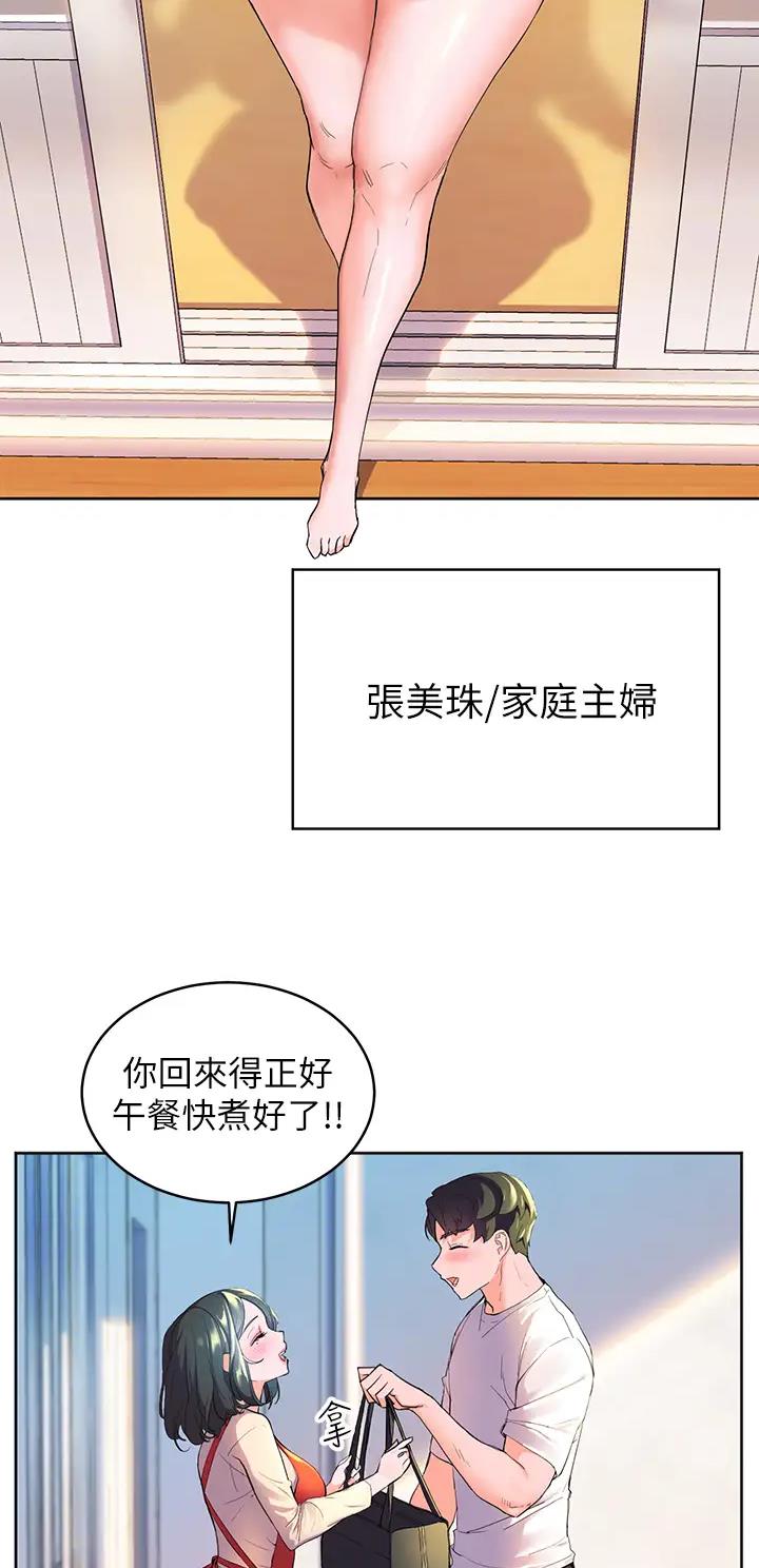 幸福小岛漫画,第1话3图