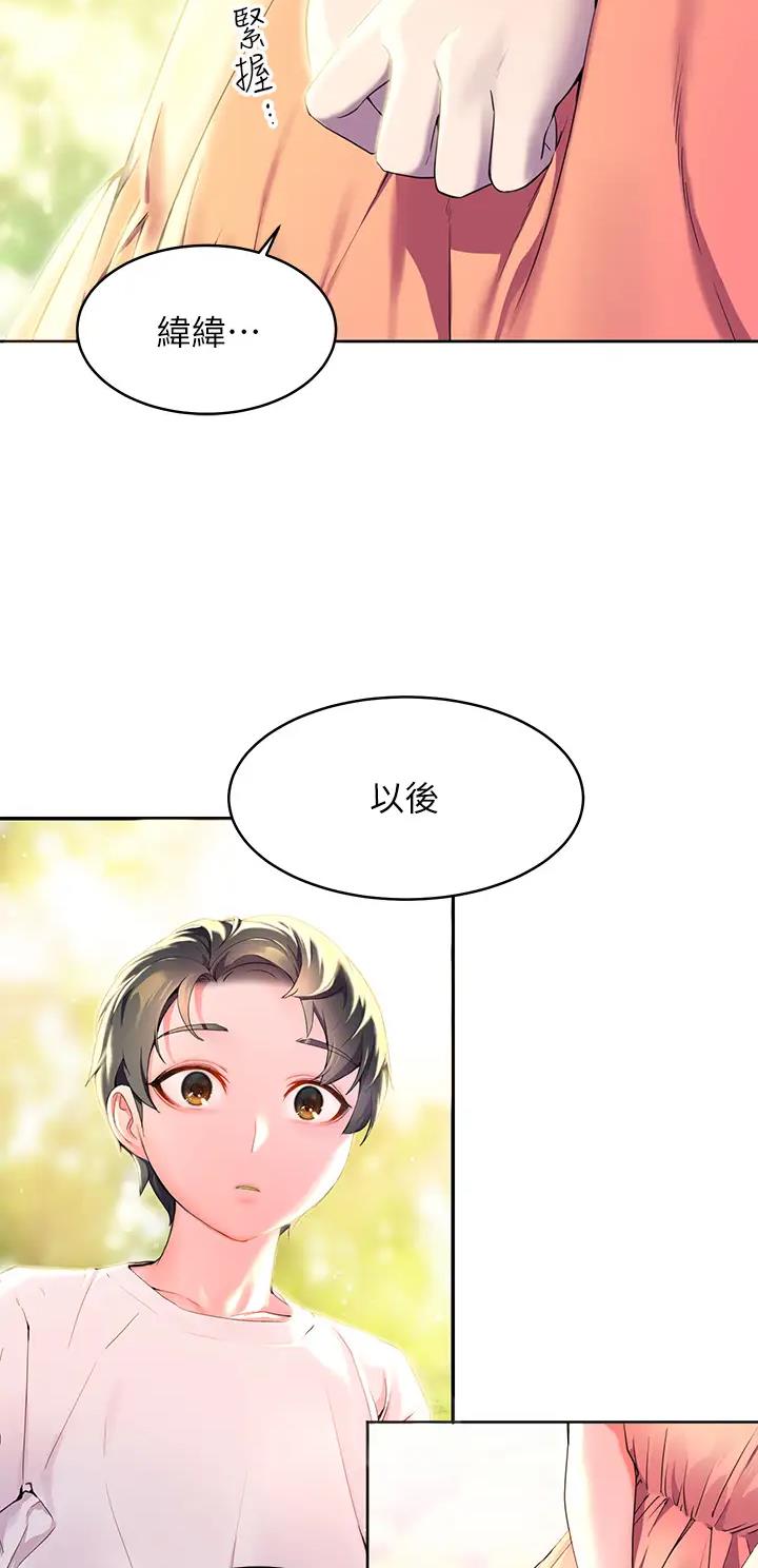 幸福小岛漫画,第1话2图