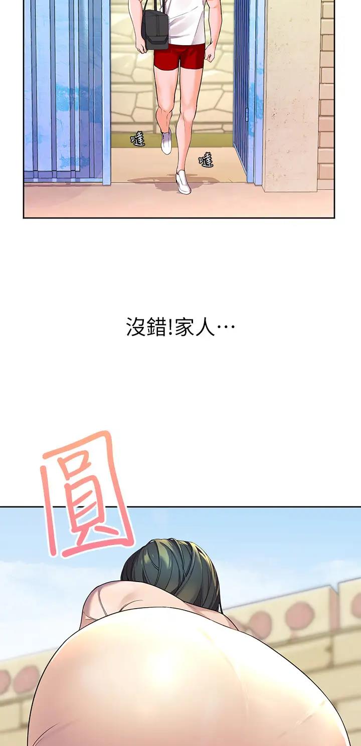 幸福小岛漫画,第5话2图