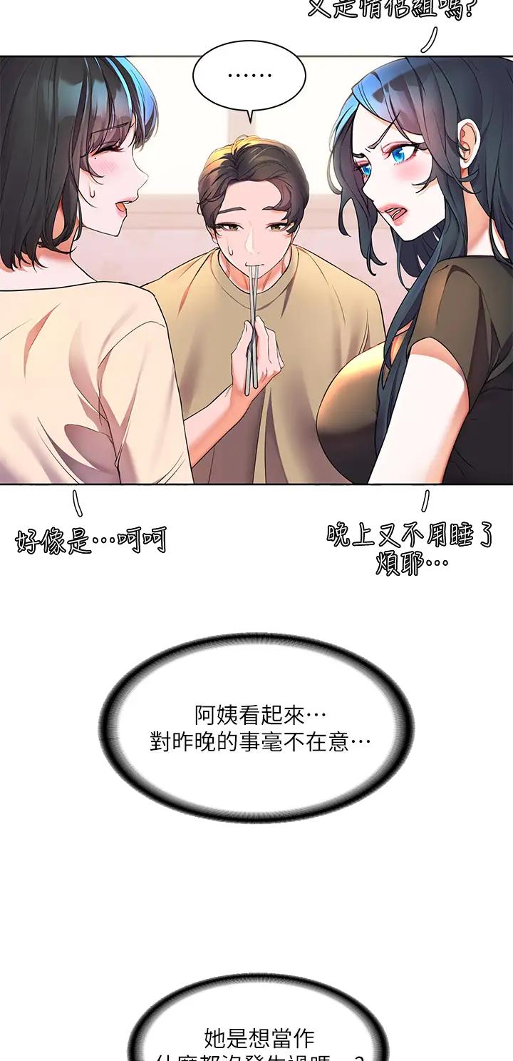 幸福小康歌曲漫画,第9话4图