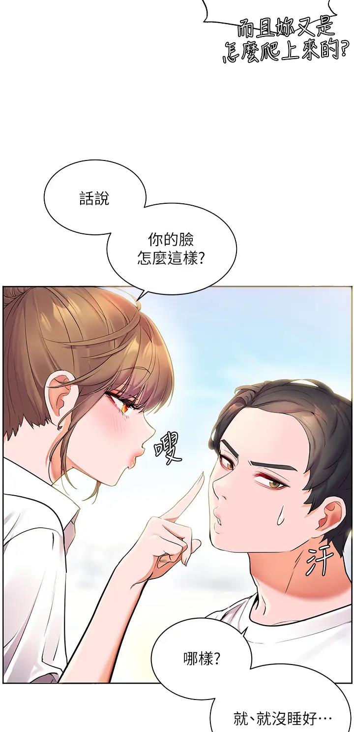 幸福小岛漫画全集免费漫画,第9话2图