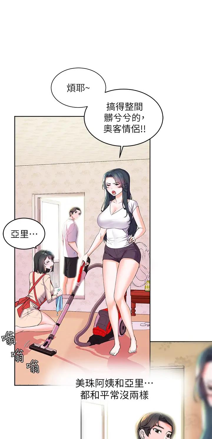 幸福小岛漫画无删减免费阅读土豪漫画,第5话3图