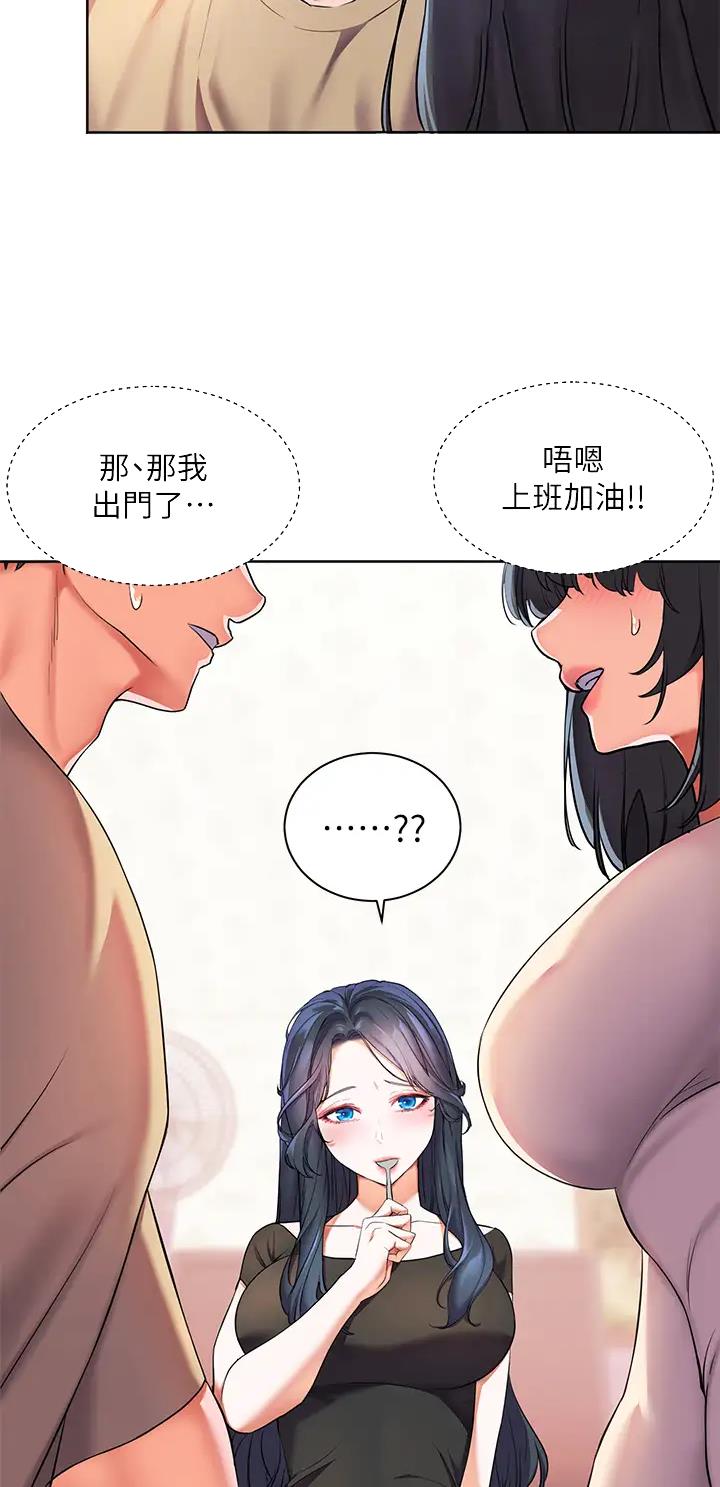 幸福小岛漫画,第9话2图