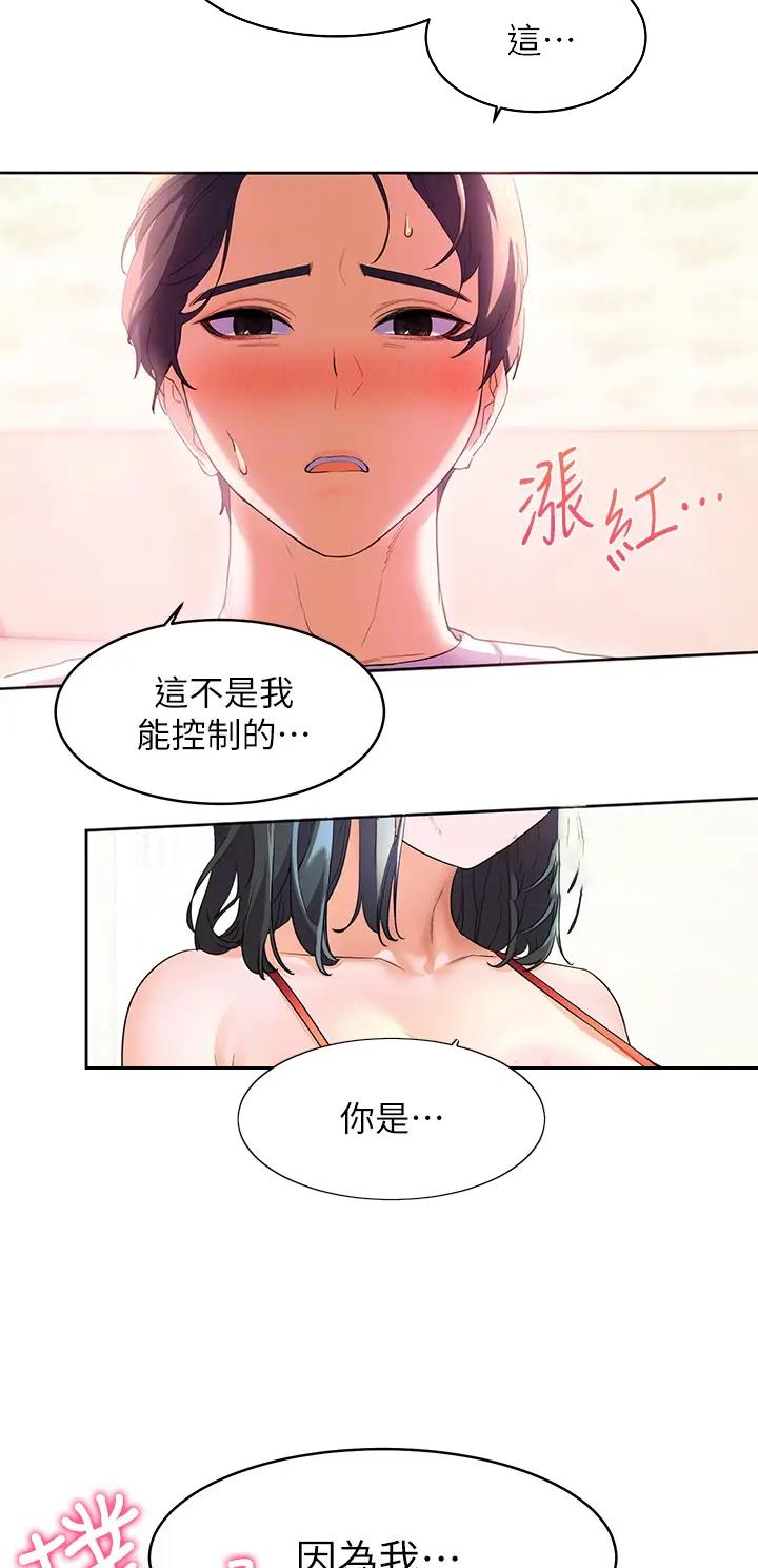 幸福小岛漫画,第7话5图