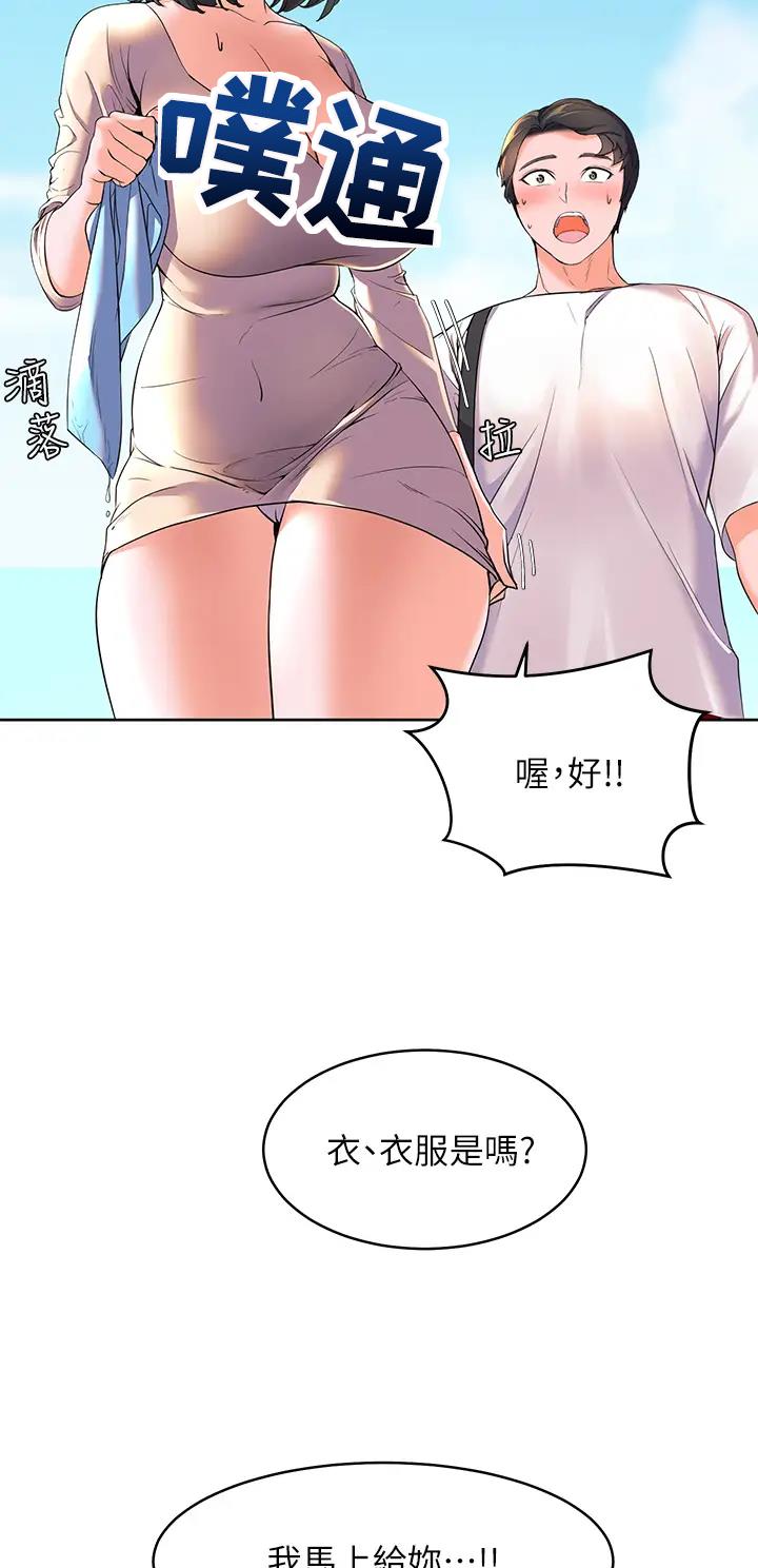 幸福小岛漫画,第5话5图