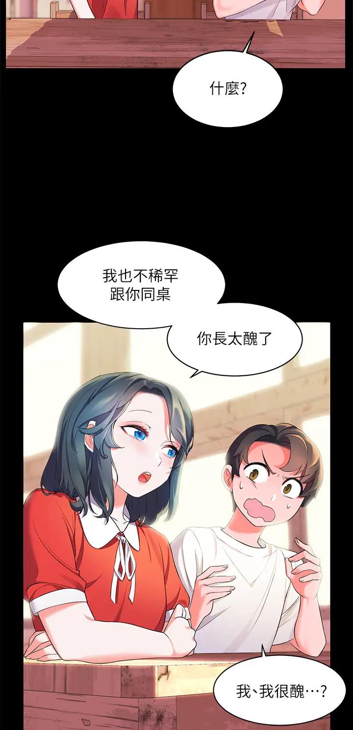 幸福小岛漫画,第4话4图