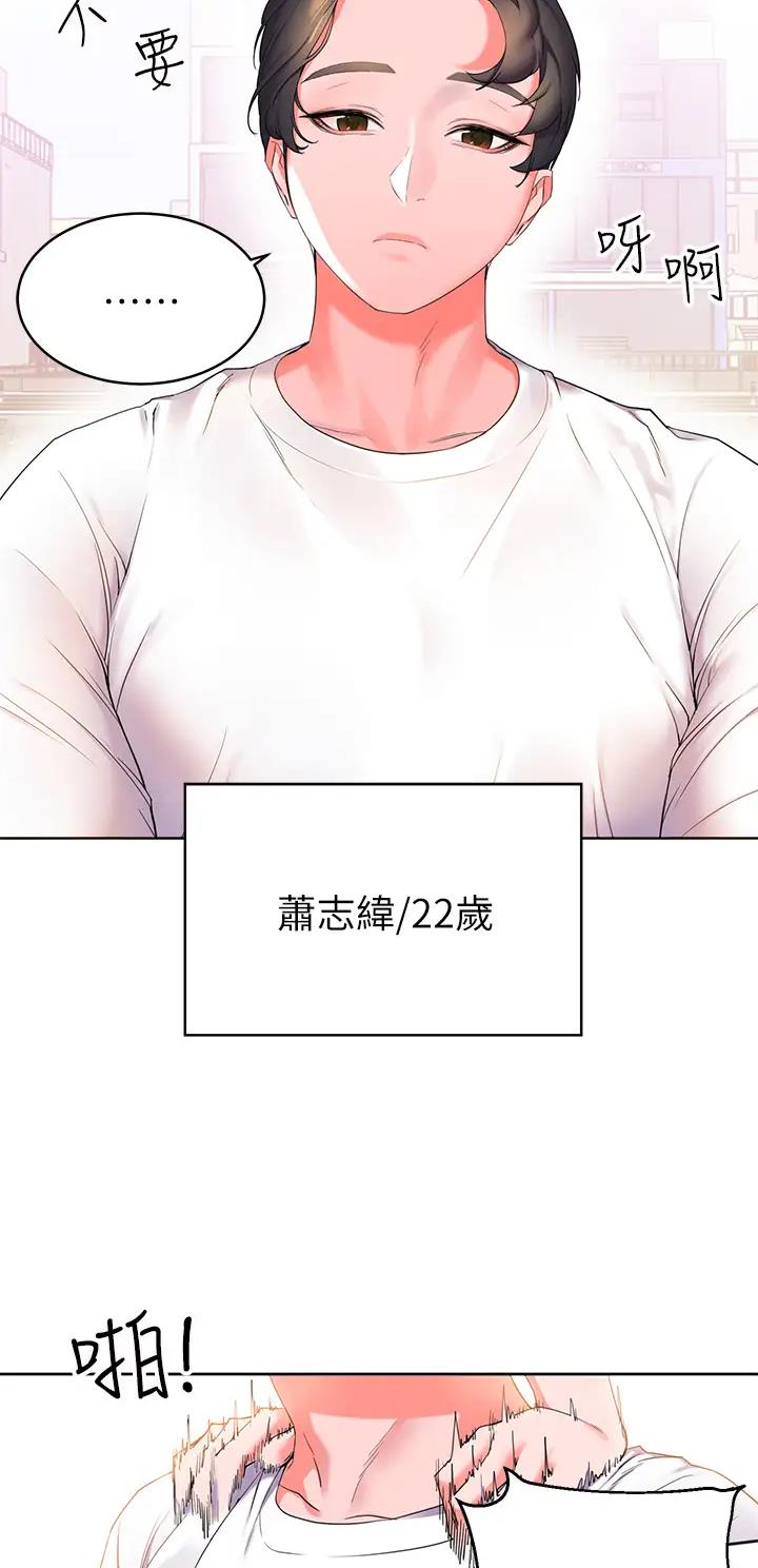 幸福小岛漫画,第1话2图