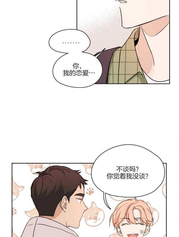 不想当朋友漫画,第6话3图