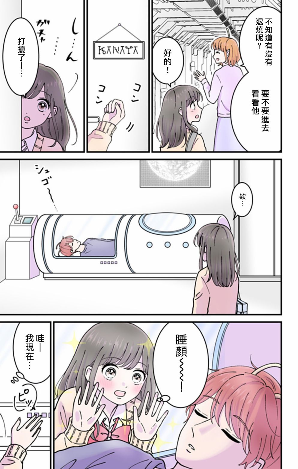 眼里只有钱的文案漫画,第3话5图