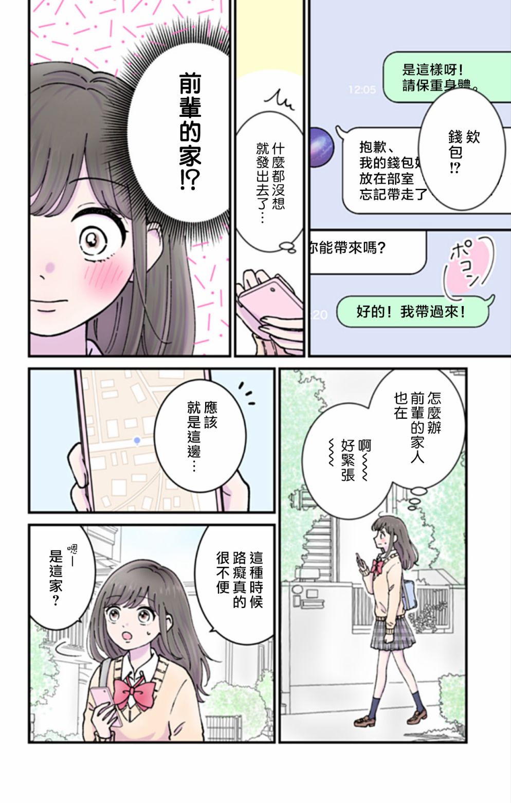 眼里只有钱的文案漫画,第3话2图