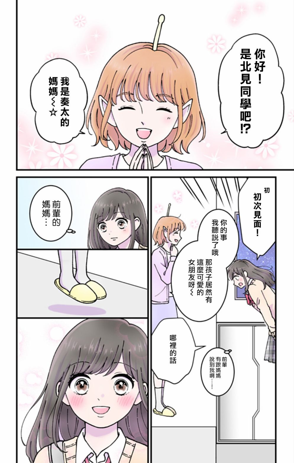 眼里只有钱的文案漫画,第3话4图