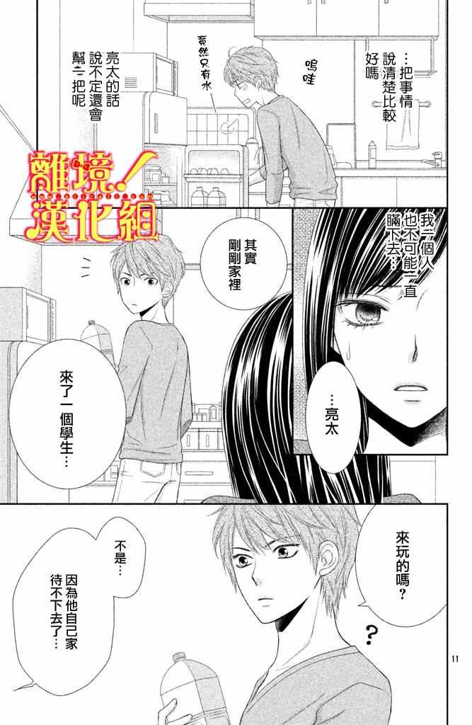 美少年、我不客气收下了漫画,第5话4图