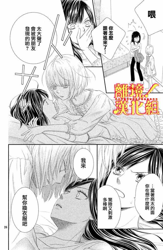 美少年、我不客气收下了漫画,第5话4图