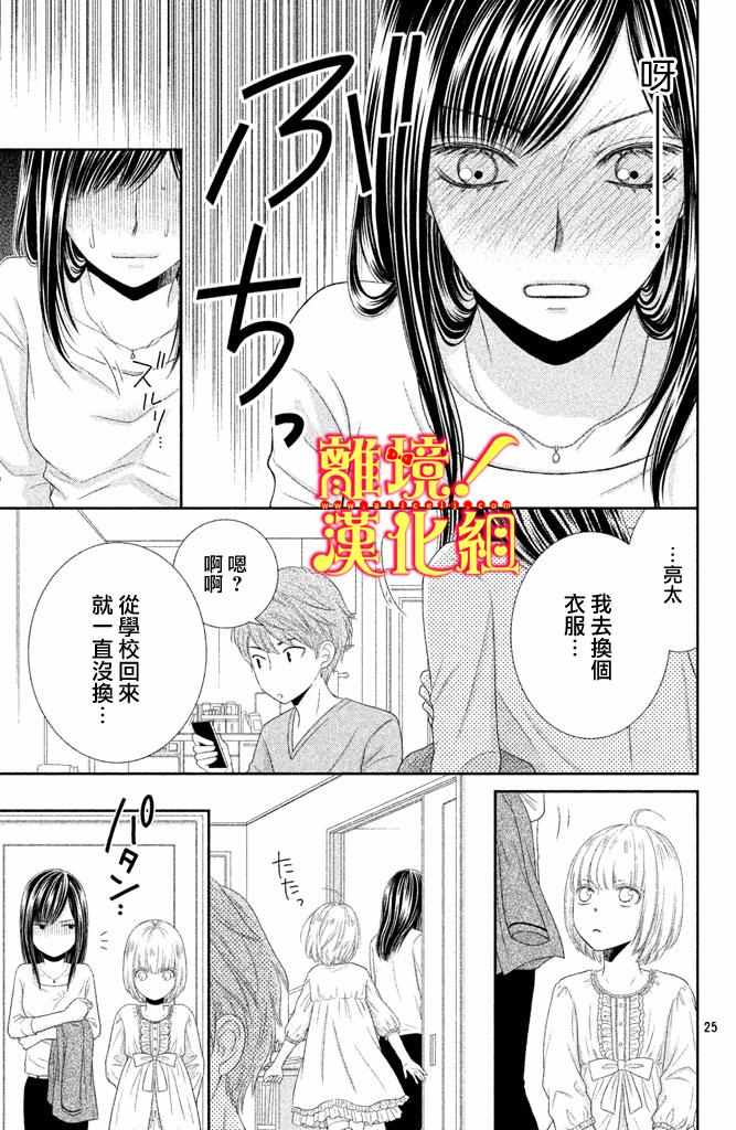 美少年、我不客气收下了漫画,第5话3图