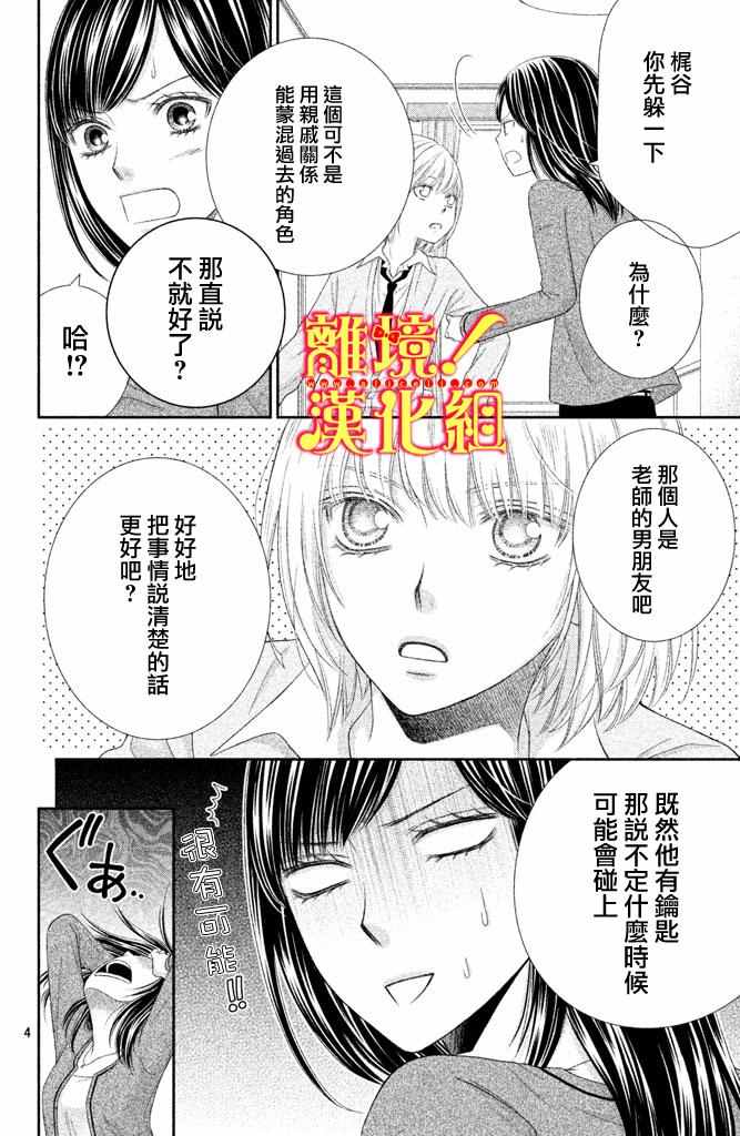 美少年、我不客气收下了漫画,第5话3图